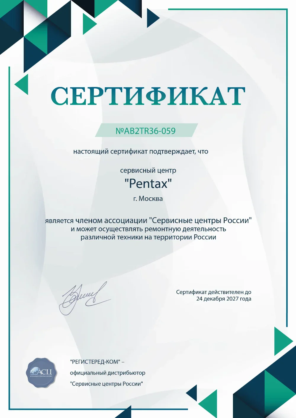 kur.fix-pentax.ru Сертификат квалификации сервисного центра по ремонту техники Pentax